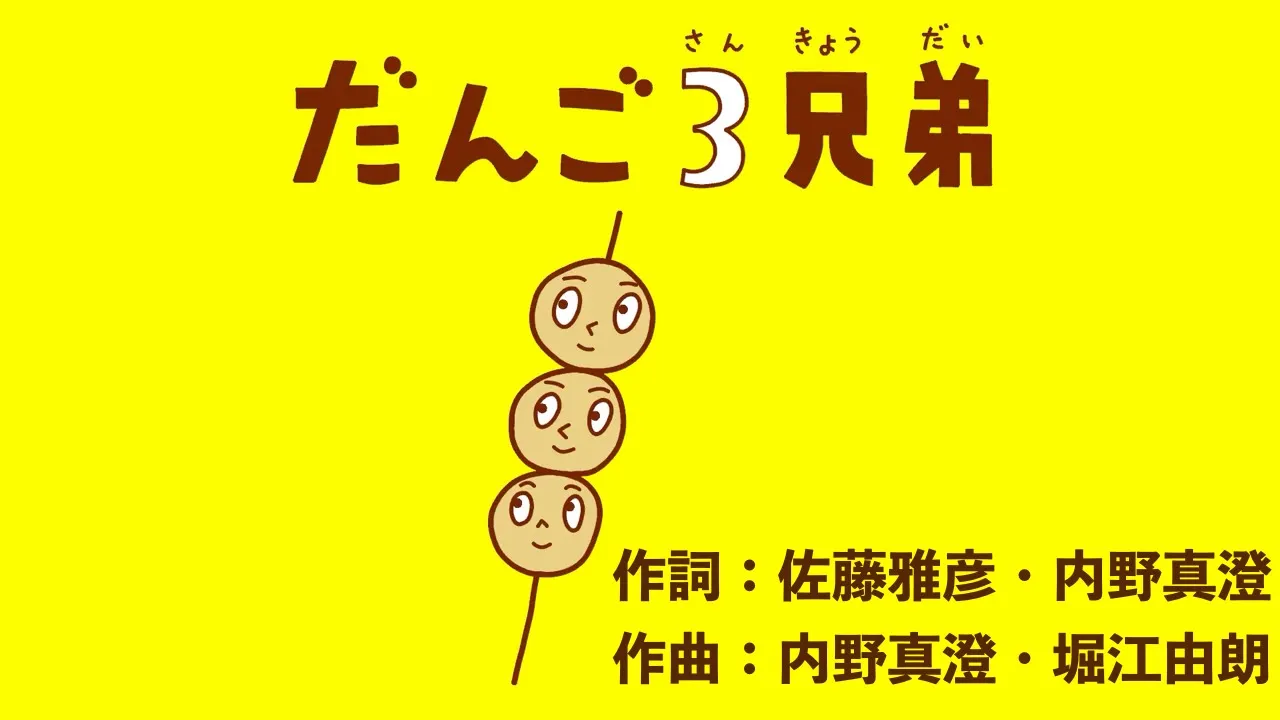 【おかあさんといっしょ】速水けんたろう、茂森あゆみの人気曲とは