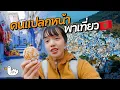 Download Lagu แบกเป้ลุยเมืองสีฟ้าแห่งโมร็อกโก! | เชฟชาอูน