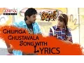 Download Lagu Chilipiga Choosthavala Song With Lyrics - Orange Songs - Ram Charan Tej, Genelia-Aditya Music Telugu