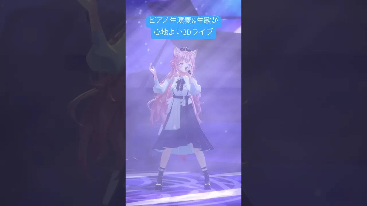 ピアノ生演奏&生歌が心地よい3Dライブ「Dear you 128√e980」推しカメラVer?❤ #shorts 【博衣こより/ホロライブ】