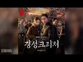 Download Lagu 수호(SUHO) - FOREVER (경성크리처 OST) Gyeongseong Creature OST Part 1