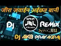 Download Lagu Jira Jawain Aithat Bani bhojpuri song DJ akib akb allahabad New Trending song sana JBL Vibration