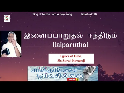 Download MP3 Illaiparuthal | Songs of eternal hope | Tamil Chrsitian Songs| Sarah Navaroji