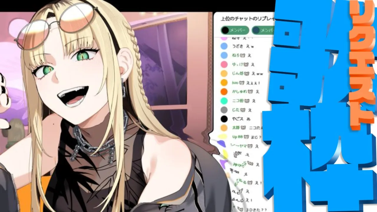 【リクエスト歌枠】リクエストフォームで来た曲を歌うぞ！【虎金妃笑虎】