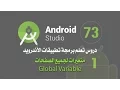 73 Global Variable Android Studio