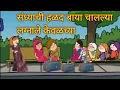 Lagu 🌹❤️संध्या ची हळद, बाया चालल्या लग्नाले 🌹❤️एपिसोड-398||महाराष्ट्रयाची हवा||महाराष्ट्रयाचा प्रकाश||