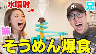 兄妹が家で大はしゃぎ流しそうめんしたら楽し過ぎたんだけどwwwww