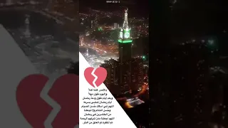 بالأمس كنا نقول ر مضان اهلا و الآن نقول رمضان مهلا ما أسرع خ طاك تأتي على شوق و ت مضي على عجل 