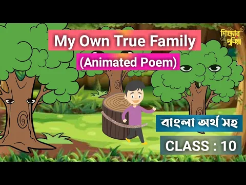 Download MP3 My Own True Family By Ted Hughes || Animated Movie in Both Bengali and English