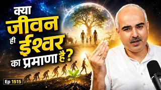 Live Episode  1515 क्या जीवन का अस्तित्व स्वयं ईश्वर का प्रमाण है?  live meditation