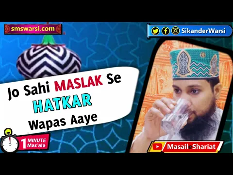 koi deobandiat se sunni bane to pichhli namaz ka hukm | wahabi ki iqtida aur namaz  #OneMinuteMasail