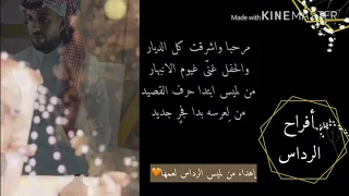 شيله عبدالرحمن الرداس الجعيب اهداء من لميس شافي الرداس شيله ترحيبيه شيله ترحيبيه 