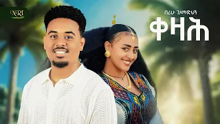 BERIHU G MEDHIN KEZAH በሪሁ ገብረመድህን ቀዛሕ New Ethiopian Tigrigna Music 2025 Official Video 