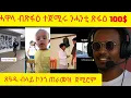 Download Lagu ኣፍ ዘየኽድኑ ናይ ሕቡሽ ኮመንት / funny habesha comments@logbiba2500 @beridani