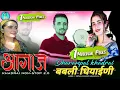 Download Lagu बबली धियाईणी ताखै पुराणा नौटो || आगाज AAGAZ || Dharampal khadrai ll Khadrai Nonstop 2.O #pahadisong