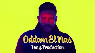 Mohamed Hamaki Oddam El Nas Tony Production Remix محمد حماقي قدام الناس توني برودكشن ريمكس 