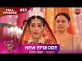 Download Lagu Bade Ghar Ki Choti Bahu | Full episode 18 | 5 July  2025 | #newshow Full HD Dangal TV