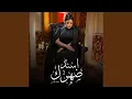 Download Lagu Rahma Mohsen-Esned Dahrak