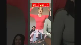 قمر السعداوي والشطحة الخطيرة ديالها سطاتني بالضحك باغي نسكر القلب مدمر رقص شعبي ترند 