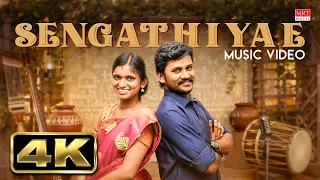 Sengathiyae - Official Music Video | Senthil Ganesh | Rajalakshmi | L.V.Muthu Ganesh | Mohan Rajan