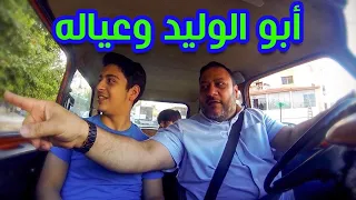 أبو الوليد وعياله المقاديد طيور الجنة 