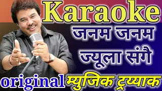 Download Janam Janam Jiula Sangai original KARAOKE With Lyrics Ananda Karki/Milan Newar MP3