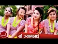 Download Lagu New Nepali Lok Dohori | Yo Jyanlai Ke Bhachha - Ramji Khand \u0026 Manju Poudel HD