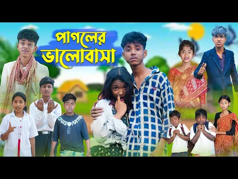 Download MP3 পাগলের ভালোবাসা । Pagoler Valobasha । Bangla Natok । Sofik & Riti । Palli Gram TV