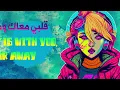Elyanna & Balti - Ghareeb Alay| كلمات | English Lyrical version | Top Trending Arab songs 2023
