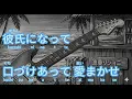 波乗りジョニー 歌詞付き#桑田佳祐#歌詞#lyrics#ひらかな＃ROMAJI＃ローマ字