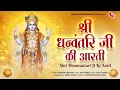Lagu Shri Dhanwantri Ji Ki Aarti | Prakash Chauhan | Tellytune Devotional | Dhanteras Special 2025