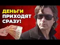Download Lagu Деньги Начинают Липнуть к Рукам! Вадим Зеланд Раскрыл Главный Закон Притяжения Богатства