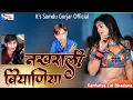 Download Lagu नखराली बियाणीया || Nakharali Biyaniya || Samdu Gurjar || Kanhaiya Lal Bhadana || Nakhrali Biyaniya