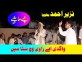Download Lagu Wagdi Ay Ravi Vich || Desi Program by Baba Nazir Bhoya