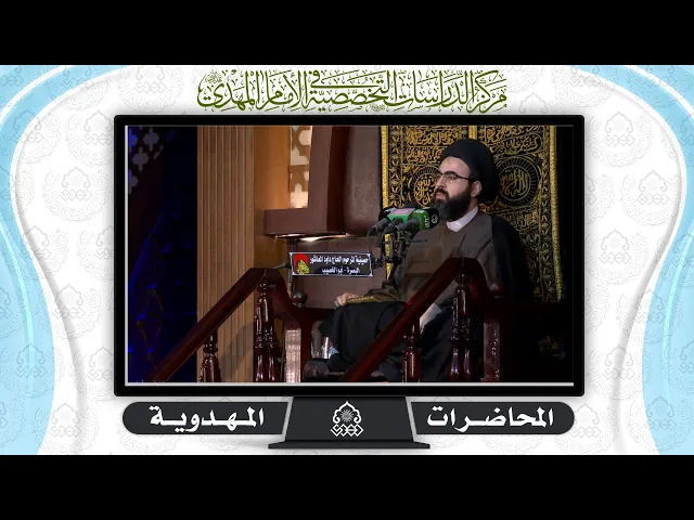 ⁣وظيفتنا تجاه صاحب الزمان (عجّل الله فرجه) - السيد محمد رضا شرف الدين