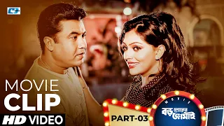  manna nipun kazi hayat boro loker jamai bangla movie clip