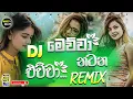 Download Lagu 🔥 New song DJ Nonstop | Fun Dance Mix |Best Sinhala DJ Remix | DJ Nonstop 2025 | Nuwoz Beats Music 🎶