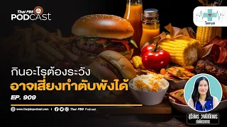 ควรทำอย่างไรเพื่อรักษาสุขภาพตับให้ดี