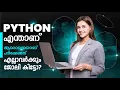 Python course Malayalam what is python programming languages Learn digital academy