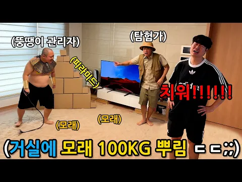 Video Thumbnail: 이집트 여행 가보고 싶다는 친구 집을 허락없이 고대 이집트로 바꿔버리기 ㅋㅋㅋㅋㅋㅋㅋㅋ