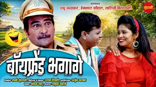 बॉयफ्रेंड भगागे  // Boyfriend Bhagage // Chhattisgarhi Comedy Drama // Cg Comedy //