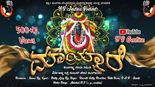 maykare koragajja tulu devotional song yb creation