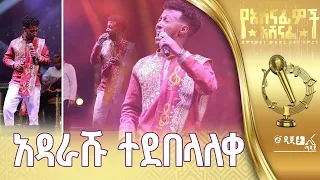 ጴጥሮስ ማስረሻ ጉብልዬ በማህሙድ አሕመድ ጥላሁን ገሰሰ እና ብዙነሽ በቀለ ፋና ላምሮት Fana Tv 