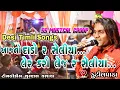 Download Lagu આજ નો દાડો રે સેલીયા..|| Super Star Band Group | Adivasi New Timli || Surdas vasava | At Kutilpada
