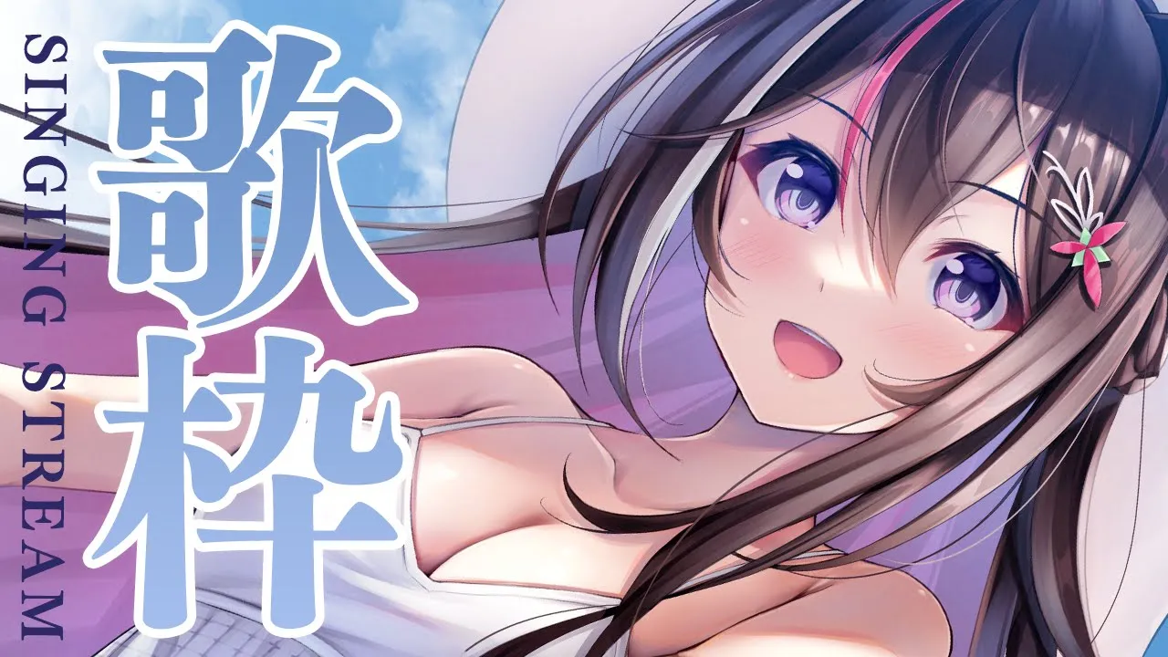 【歌枠】ホロなつビンゴ歌枠！歌って全部ビンゴする！！！！！Singing Stream【ホロライブ / AZKi】