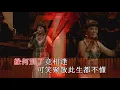 柳影虹丨甜言蜜語丨尹光霹靂開心爆笑演唱會