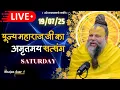 Download Lagu LIVE: पूज्य महाराज जी का अमृतमय सत्संग । #premanandjimaharaj #ekantikvartalaap 19-07-2025