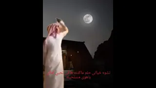 شيله قصه الحوريه دندنها