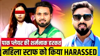  a pakistani player sexually harassed a housekeeping women in sri lanka cricketworldcup pakistan