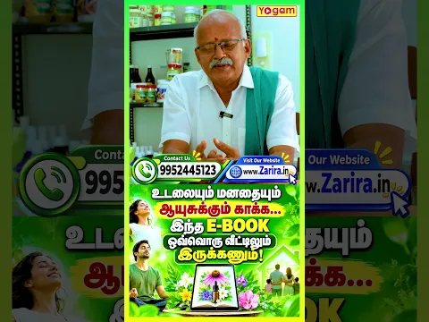 உடலையும் மனதையும் ஆயுசுக்கும் காக்க… இந்த E-BOOK ஒவ்வொரு வீட்டிலும் இருக்கணும்!